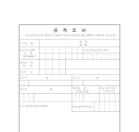 공적조서 공적조서